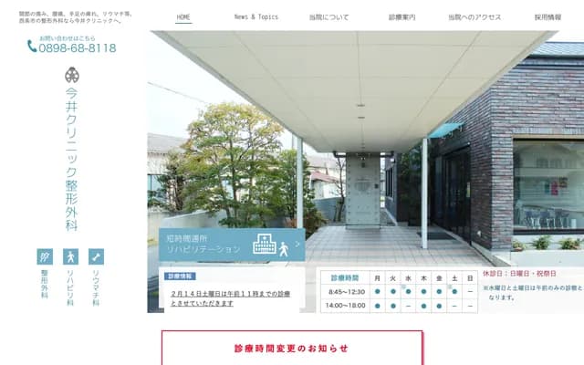 Imai Clinic Orthopedics