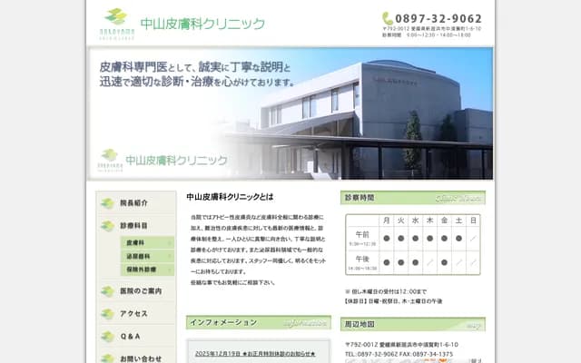 Nakayama Dermatology Clinic
