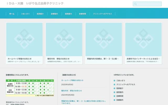 i Dermatology & Colorectal Igari Hiroyuki Yumiko Clinic - 18-5 Nakanishiura, Sasagino, Fukushima