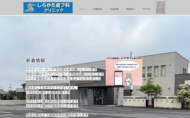 Shirakata Dermatology Clinic