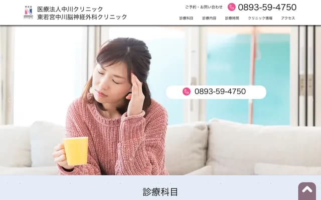 Higashiwakamiya Nakagawa Neurosurgery Clinic