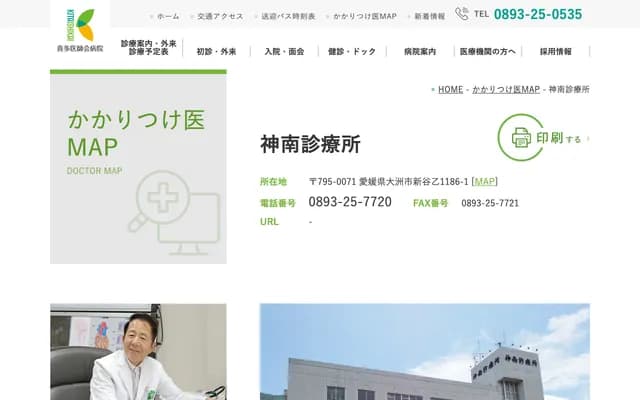 Kannami Clinic - Otsu-1186-1 Shinya, Ozu, Ehime