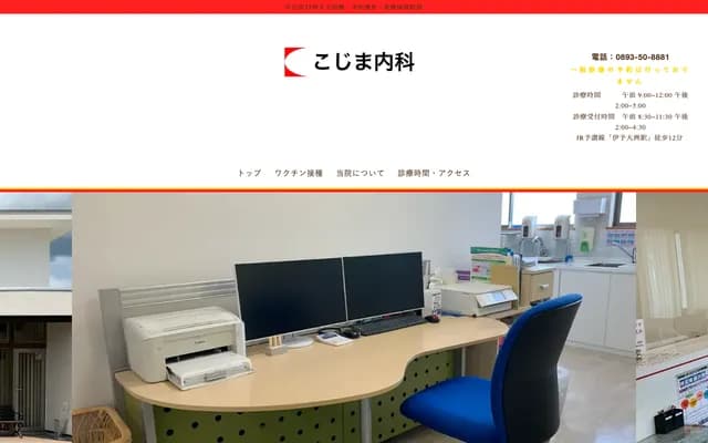 Kojima Internal Medicine Clinic - 10-1 Higashi-Ozu, Ozu, Ehime