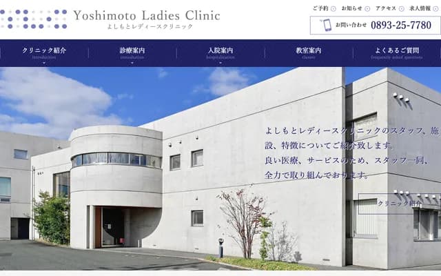 Yoshimoto Ladies Clinic