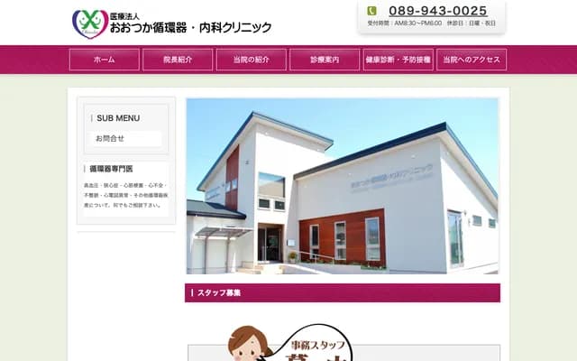 Otsuka Cardiology & Internal Medicine Clinic - 4-2-25 Tarumi, Matsuyama, Ehime