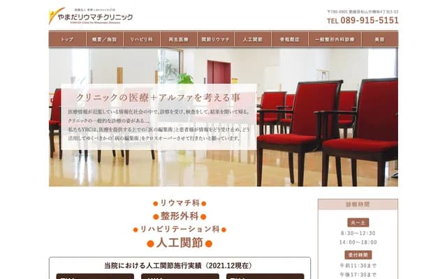 Yamada Rheumatology Clinic - 4-3-33 Tarumi, Matsuyama, Ehime