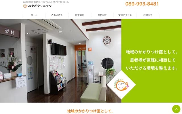 Miyagi Clinic - 442-2 Takako-cho, Matsuyama, Ehime