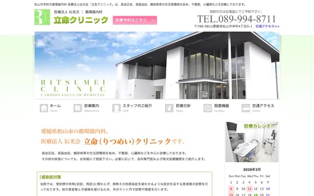 Ritsumei Clinic - 4-5-1 Honmachi, Matsuyama, Ehime