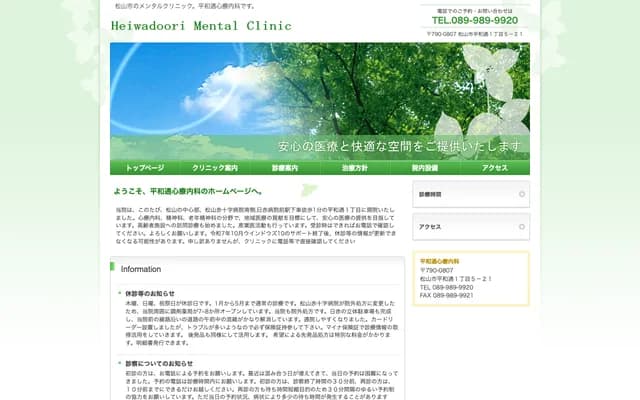 Heiwa-dori Psychosomatic Medicine Clinic - 1-5-21 Heiwa-dori, Matsuyama, Ehime