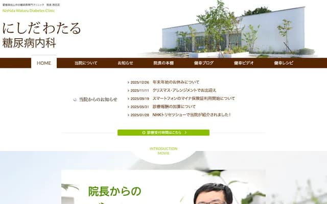 Nishida Wataru Diabetes Internal Medicine Clinic - 6-4-1 Asoda-cho, Matsuyama, Ehime