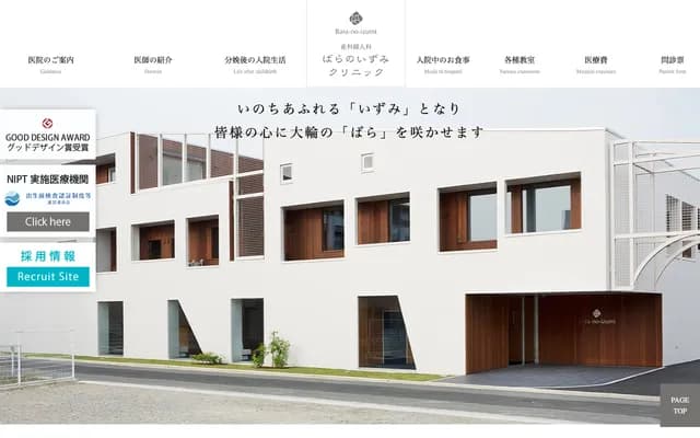 OB/GYN Bara no Izumi Clinic - 7-10 Izumi Minami 1-chome, Matsuyama, Ehime