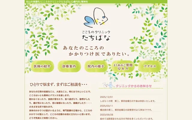 Psychosomatic Medicine Kokoro no Clinic Tachibana