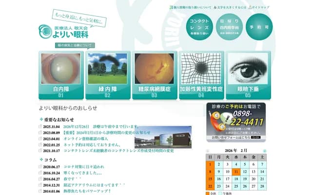 Yorii Ophthalmology - 4-11-9 Koizumi, Imabari, Ehime