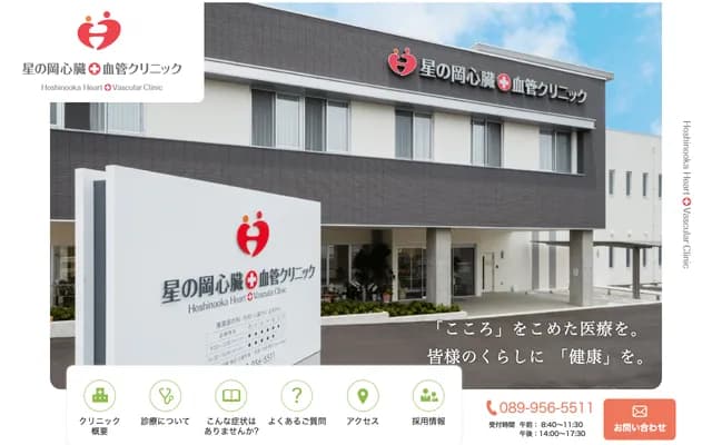 Hoshinooka Heart & Vascular Clinic - 1-5-5 Higashiishii, Matsuyama, Ehime