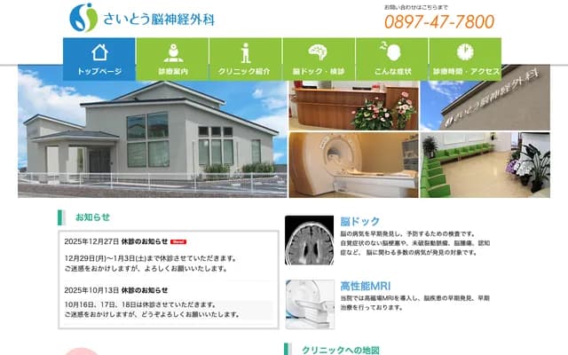 Saito Neurosurgery