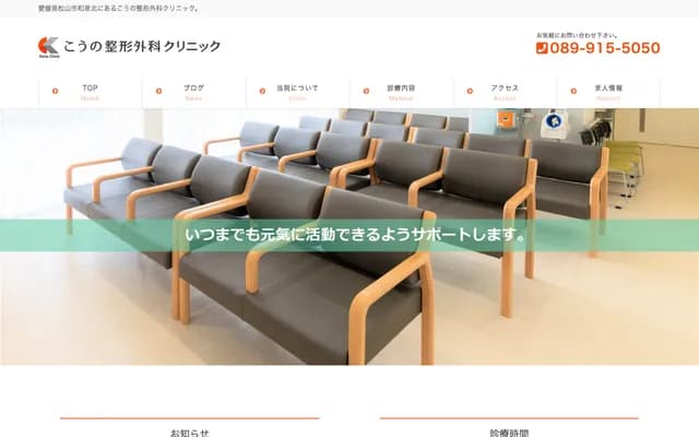 Kono Orthopedics Clinic