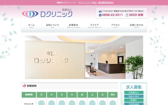 D Clinic - 2-1-21 Minamidaimon-cho, Imabari, Ehime