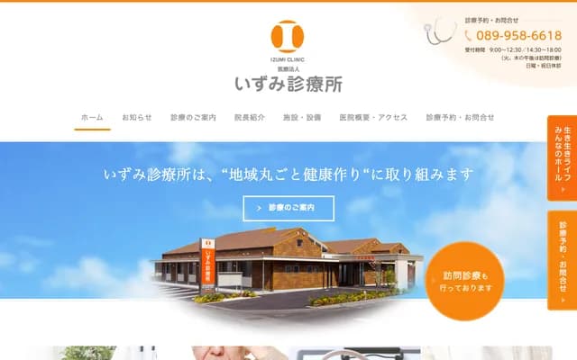 Izumi Clinic - 1-1-1 Imaizaike, Matsuyama, Ehime