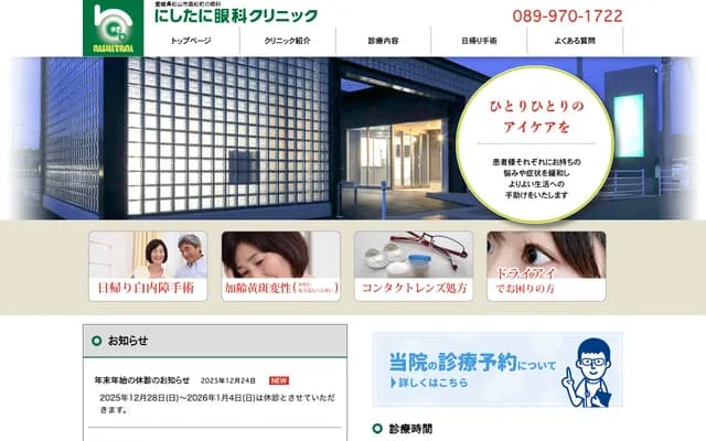 Nishitani Ophthalmology Clinic - 131-3 Morimatsu-cho, Matsuyama, Ehime