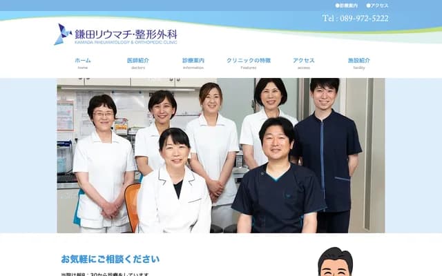 Kamata Rheumatology & Orthopedics - 173-1 Higashihabu-cho, Matsuyama, Ehime