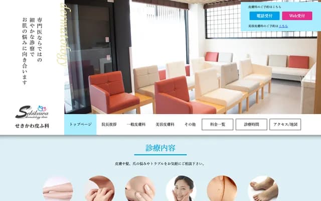 Sekikawa Dermatology