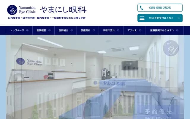 Yamanishi Ophthalmology - 1-9-48 Edamatsu, Matsuyama, Ehime