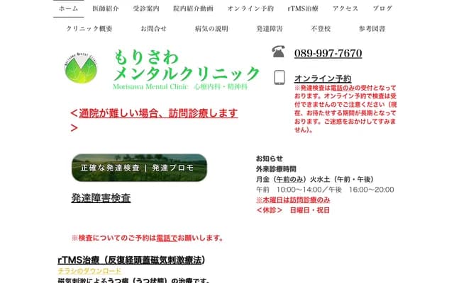 Morisawa Mental Clinic