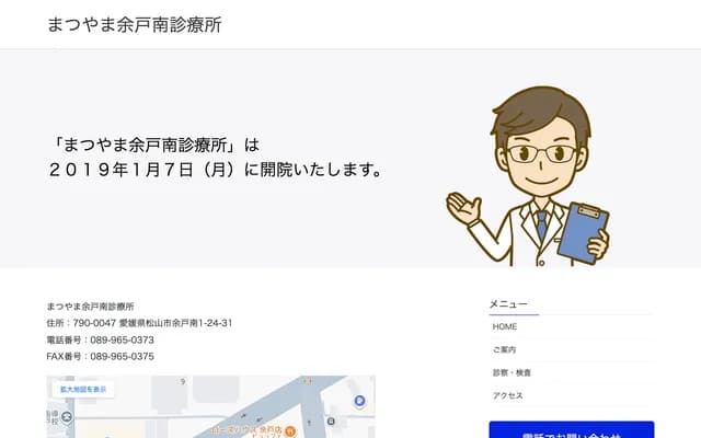 Matsuyama Yogo Minami Clinic