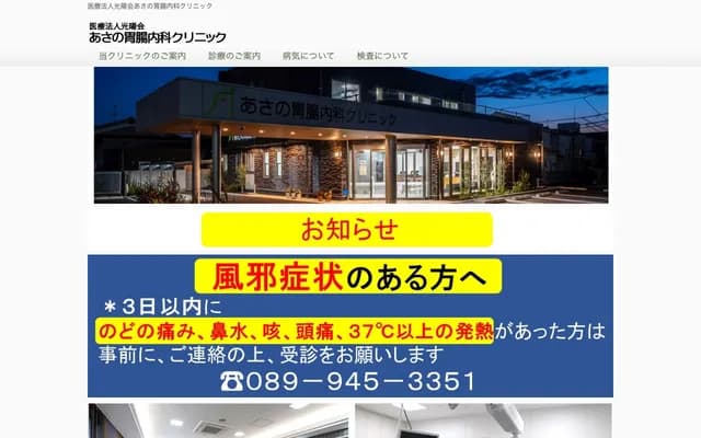 Asano Gastroenterology & Internal Medicine Clinic