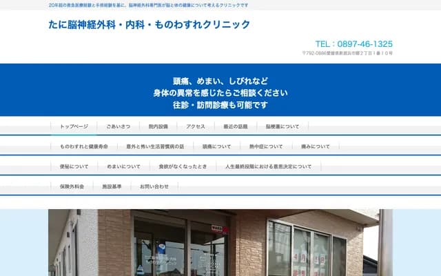 Tani Neurosurgery, Internal Medicine & Memory Clinic - 2-1-10 Go, Niihama, Ehime