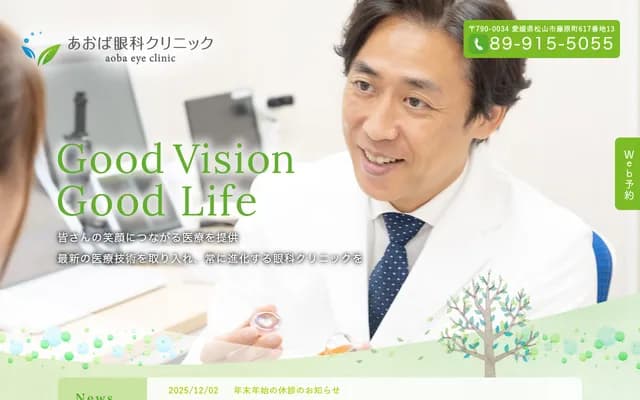 Aoba Ophthalmology Clinic - 617-13 Fujiwaracho, Matsuyama, Ehime