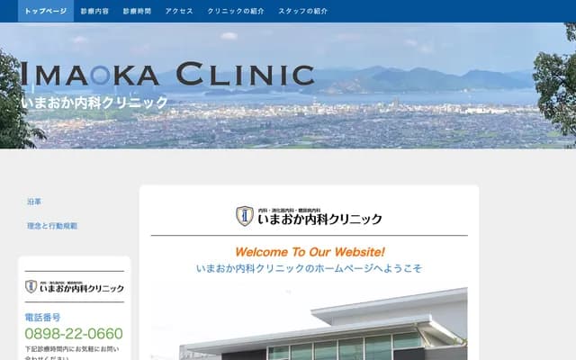 Imaoka Internal Medicine Clinic - 2-1-48 Kitatakashimo-cho, Imabari, Ehime