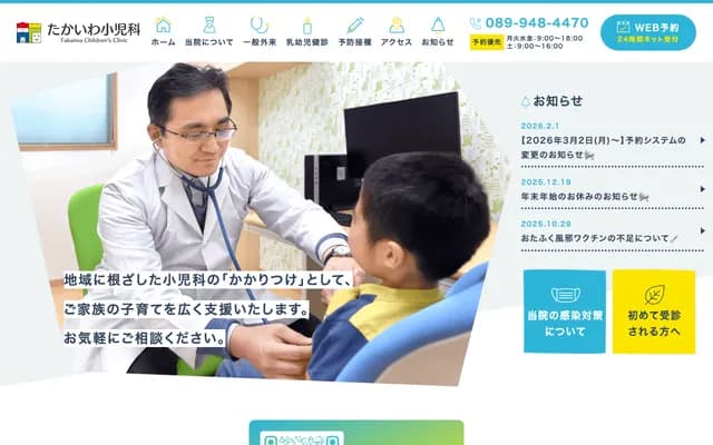 Takaiwa Pediatrics