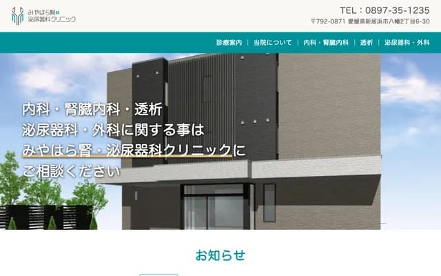 Miyahara Urology Clinic