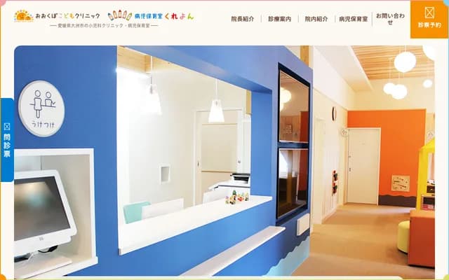 Okubo Kodomo Clinic