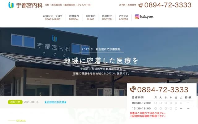 Utsunomiya Internal Medicine Clinic - 350-1, 11-go, Nomura, Nomura-cho, Seiyo, Ehime