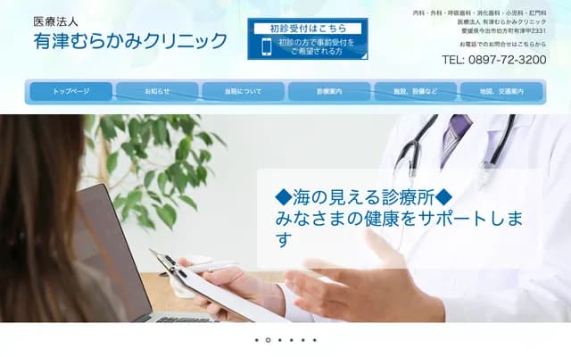 Aritsu Murakami Clinic - 2331 Aritsu-ko, Hakata-cho, Imabari, Ehime