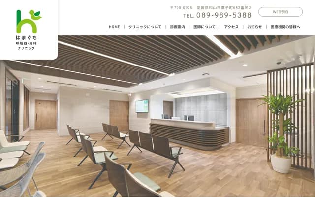 Hamaguchi Respiratory Medicine & Internal Medicine Clinic