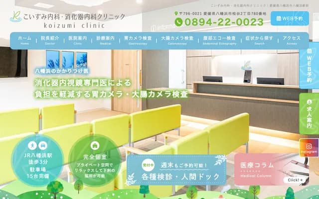 Koizumi Internal Medicine & Gastroenterology Clinic - 780 Shohaku-hei, Yawatahama, Ehime