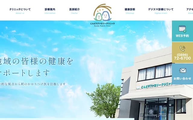 Kondo Family Clinic