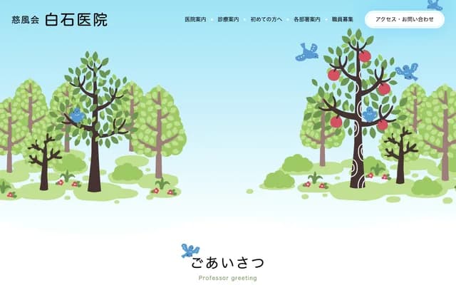 Shiraishi Clinic - 1-5-9 Matsumoto-cho, Imabari, Ehime