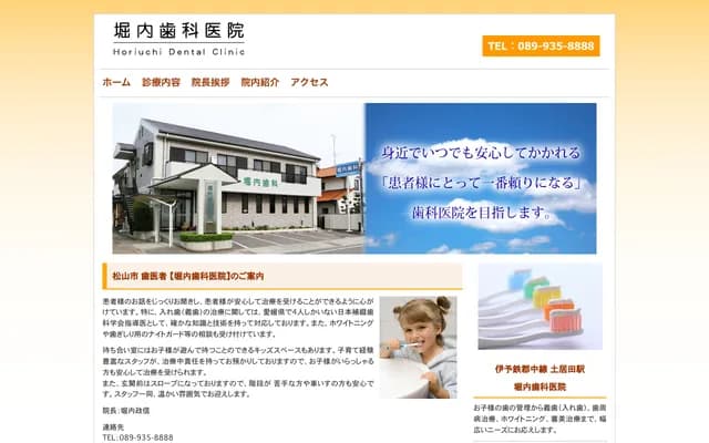 Horiuchi Dental Clinic - 2-5-15 Izumikita, Matsuyama, Ehime