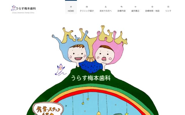 Urasu Umemoto Dental - 254-8 Nishi-Habucho, Matsuyama, Ehime