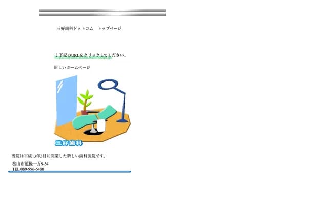 Miyoshi Dental - 9-54 Dogo Ichiman, Matsuyama, Ehime