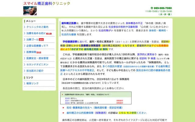 Smile Orthodontic Clinic - 4-12-9 Minato-machi, Matsuyama, Ehime