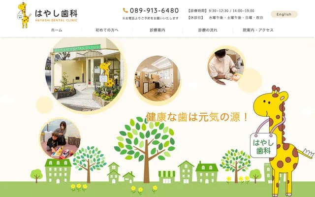 Hayashi Dental - 4-4-4 Ishite, Matsuyama, Ehime