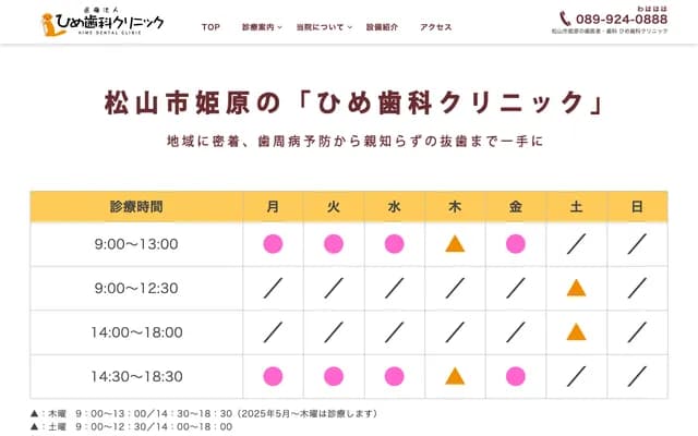 Hime Dental Clinic - 2-6-11 Himehara, Matsuyama, Ehime