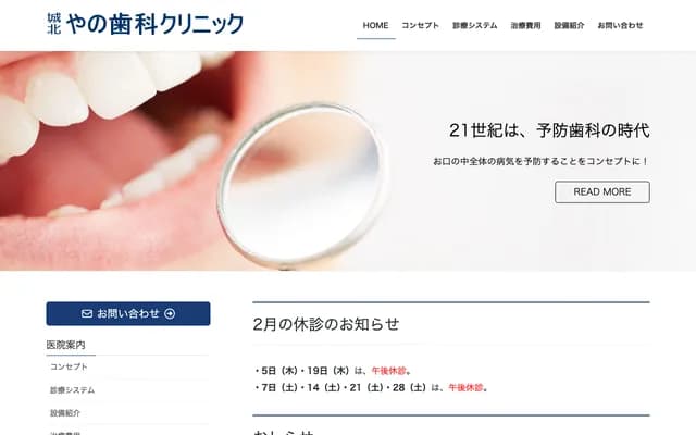 Johoku Yano Dental Clinic