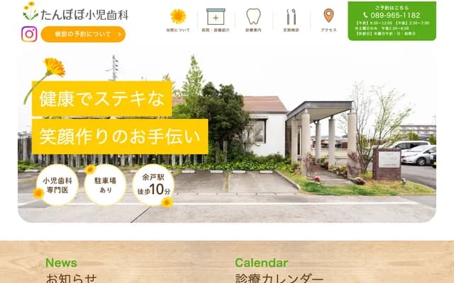 Tanpopo Pediatric Dental Clinic