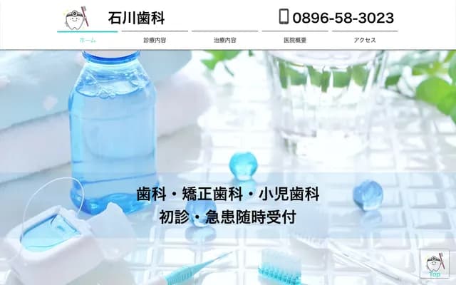 Ishikawa Dental - 525 Kamibun-cho, Shikokuchuo, Ehime